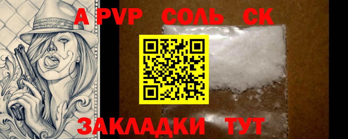 Ессентуки  А ПВП Соль  Alpha-PVP  Вход с VPN  Alfa_PVP Crystall 