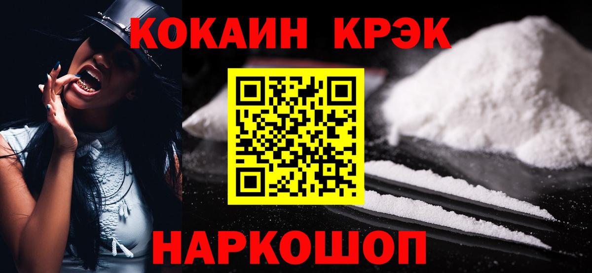 Ессентуки  COCAIN VHQ  Вход с VPN 