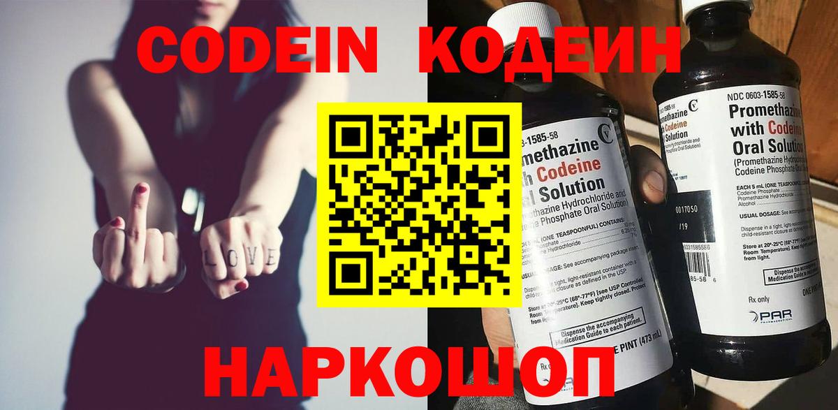 Codein Purple Drank Ессентуки