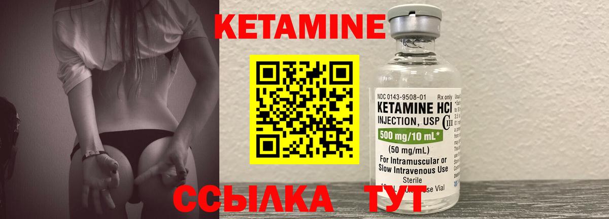 Кетамин VHQ Ессентуки