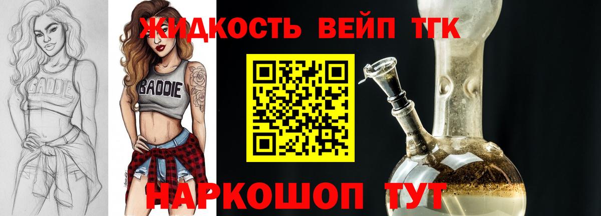 ТГК вейп с тгк  Вход с VPN  ТГК вейп с тгк  сколько стоит  Ессентуки 